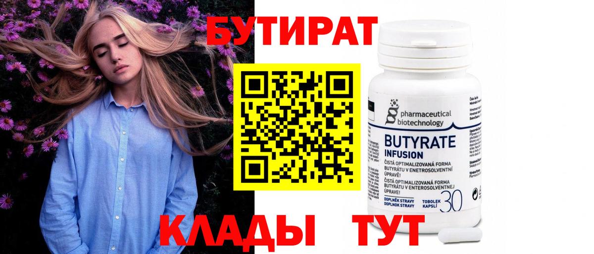 БУТИРАТ бутик  Вход с VPN  Бутират  Аша 