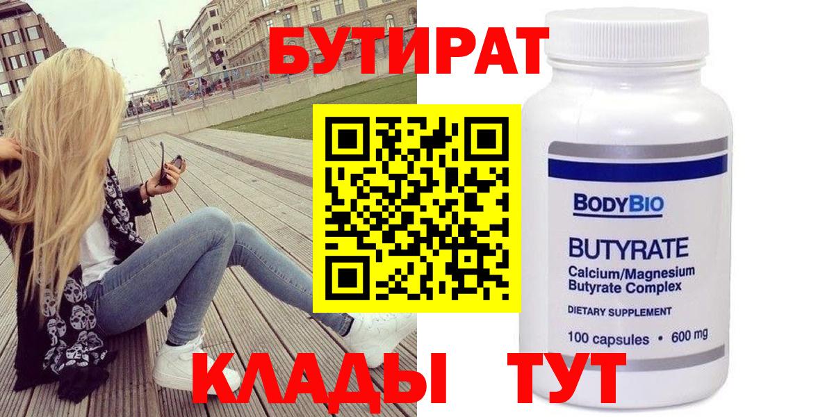 Бутират BDO Аша