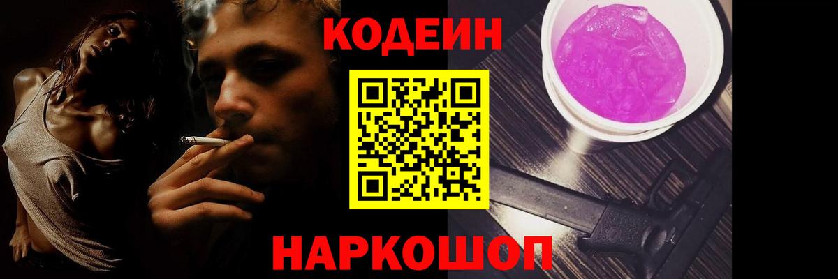 Кодеиновый сироп Lean напиток Lean (лин)  Вход с VPN  Аша  Кодеиновый сироп Lean Purple Drank 