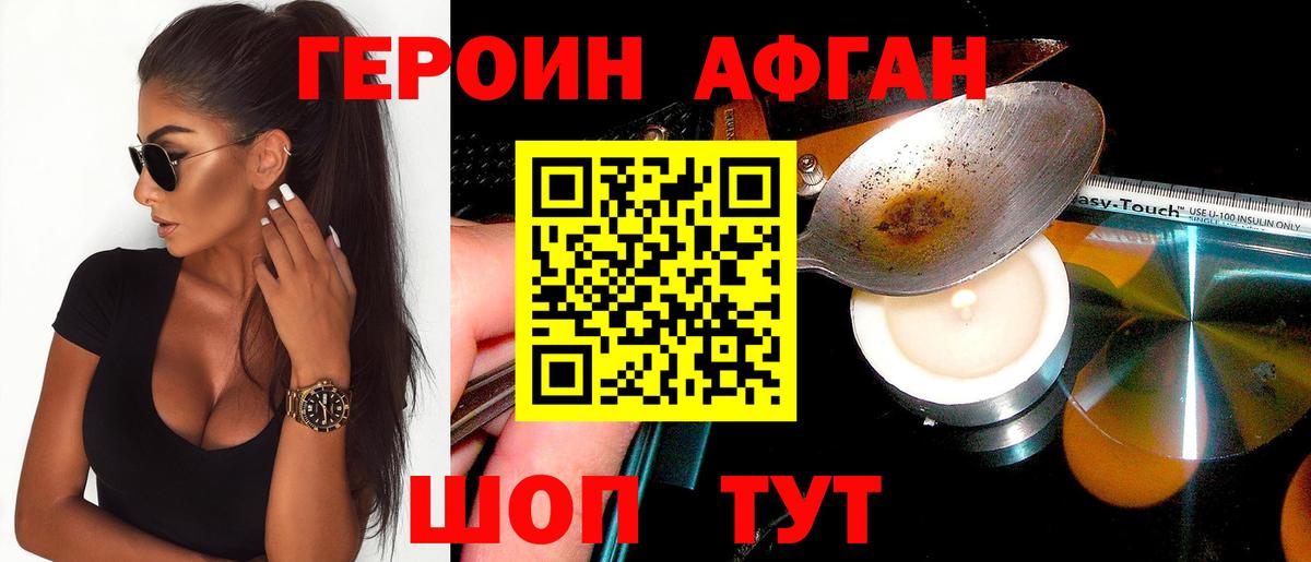 Аша  Героин Афган  Вход с VPN 